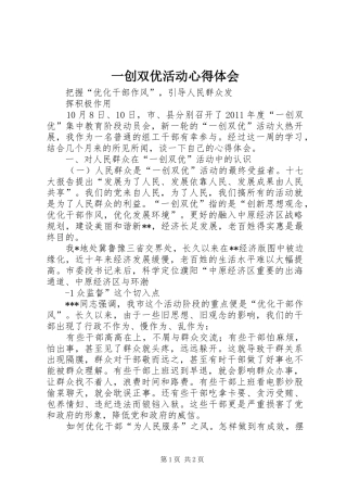 一创双优活动心得体会