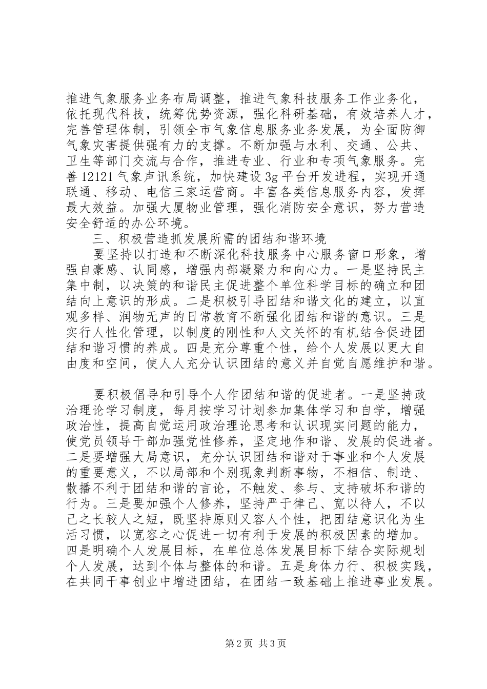 气象科技服务的学习心得体会_第2页