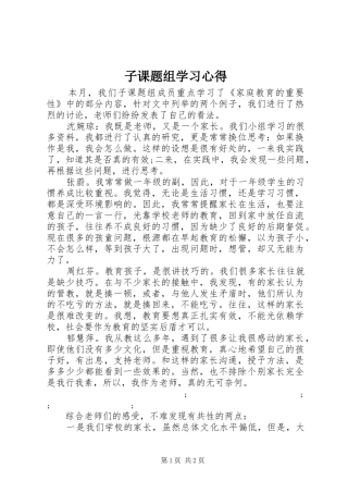 子课题组学习心得