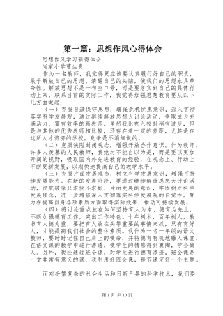 第一篇：思想作风心得体会
