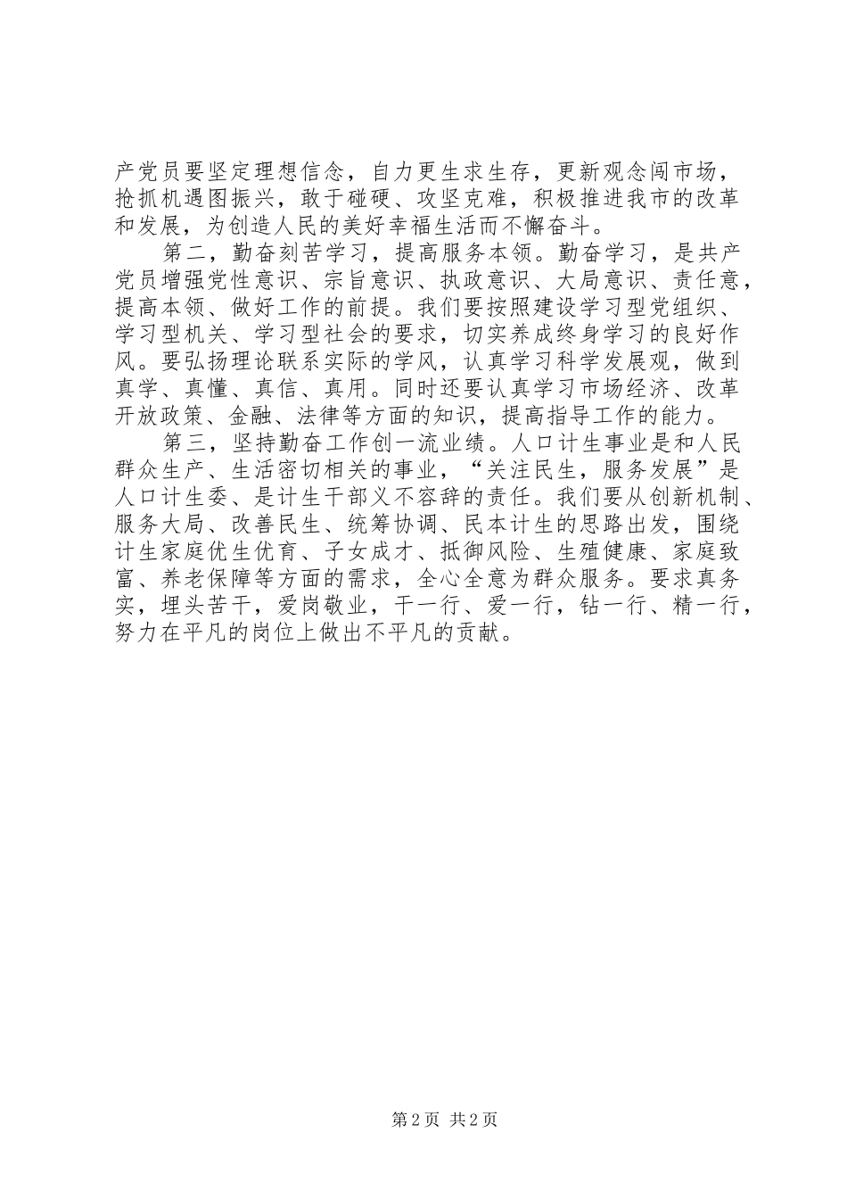 学习十七届五中全会精神体会_第2页