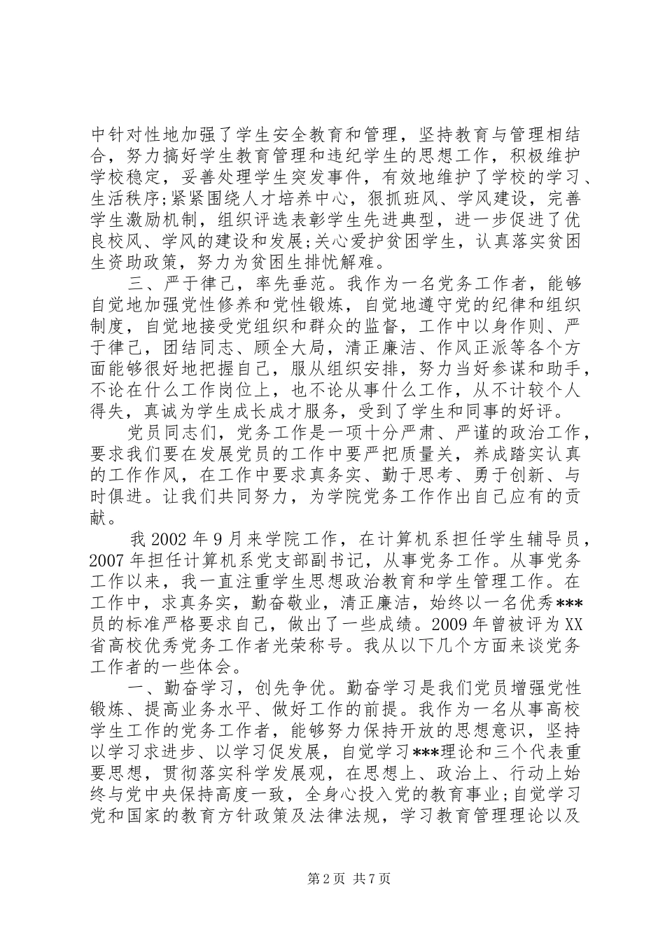 党务工作者培训心得体会范例_第2页