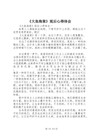 《大鱼海棠》观后心得体会