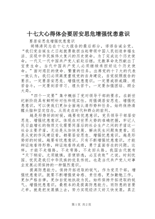 十七大心得体会要居安思危增强忧患意识
