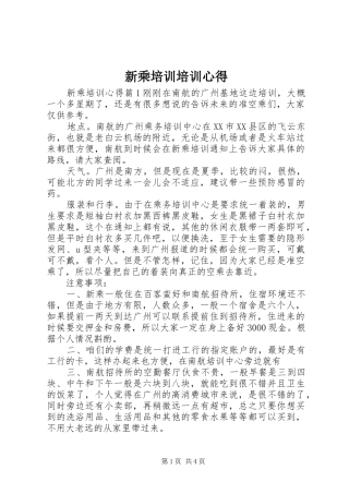 新乘培训培训心得