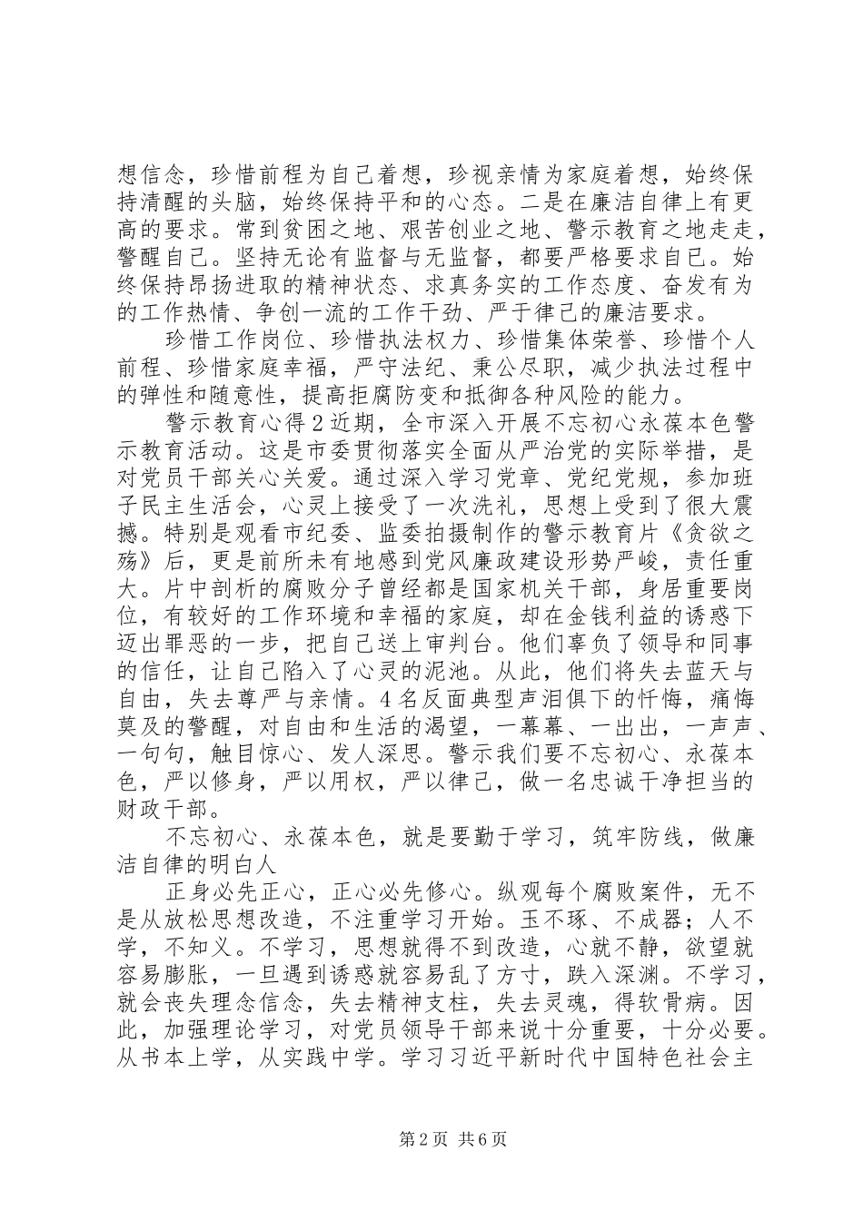 警示教育心得体会三篇_第2页