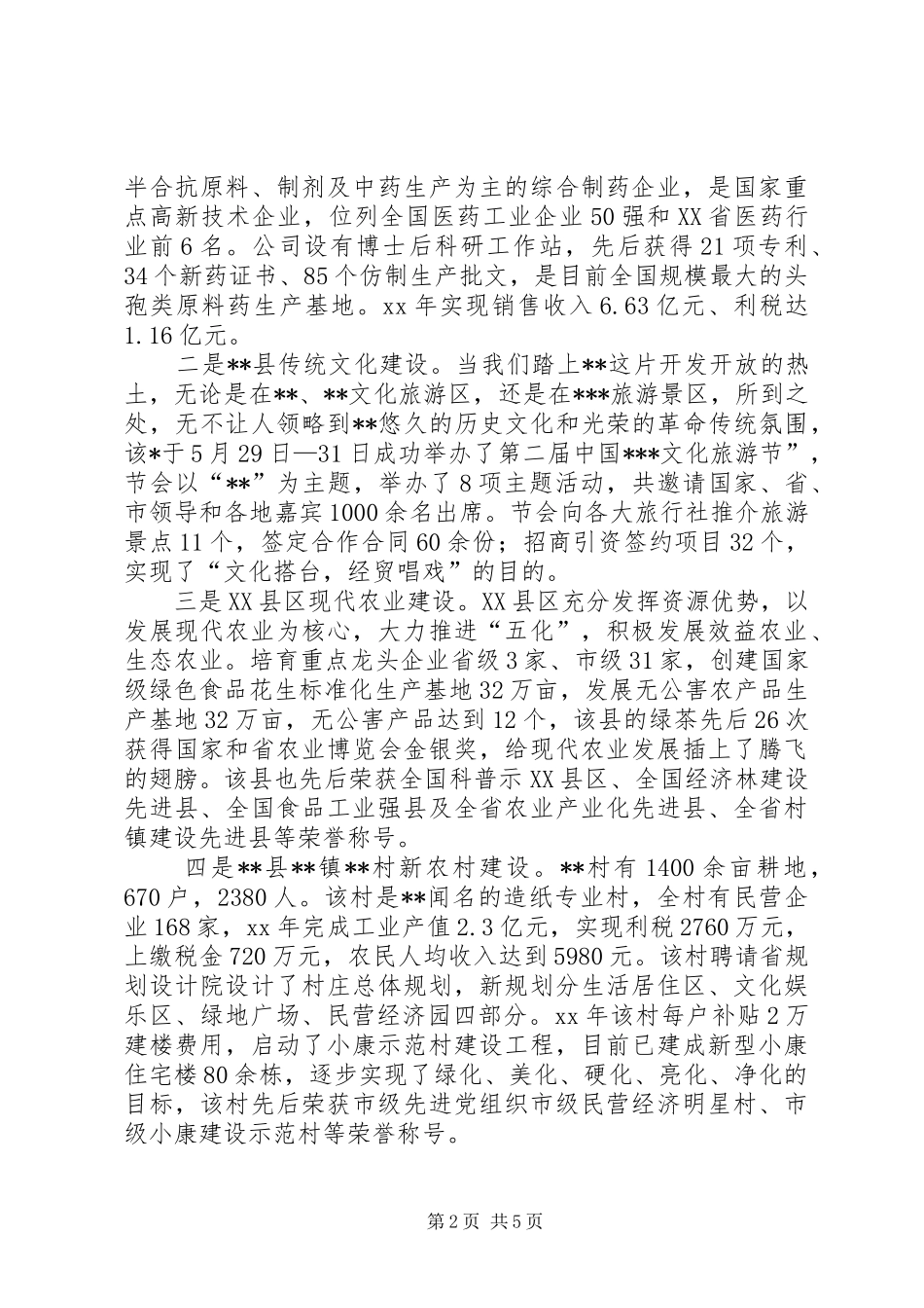 党政考察团外出参观学习心得体会(精)_第2页