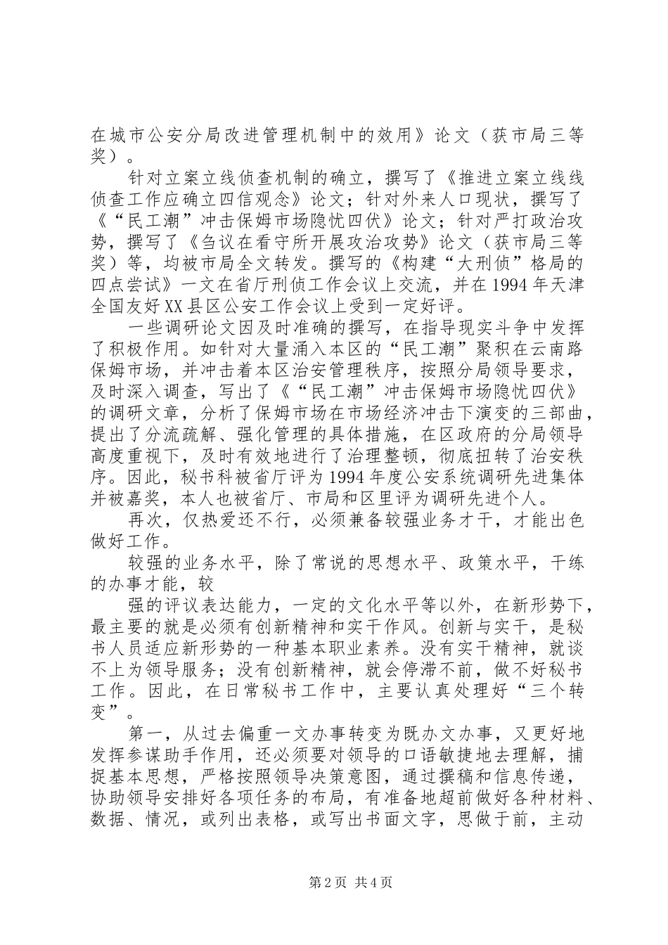 公安秘书工作的心得体会_第2页