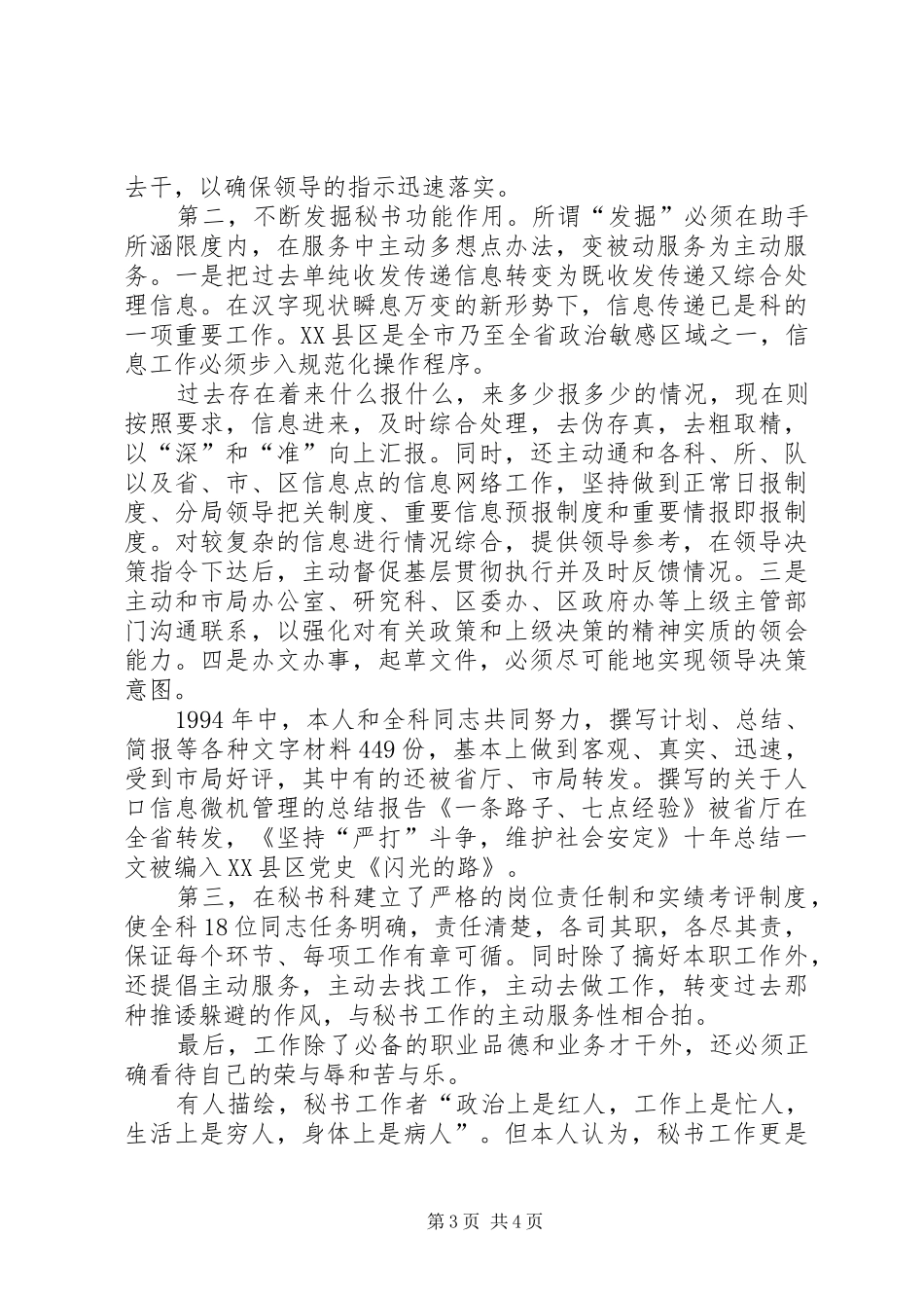 公安秘书工作的心得体会_第3页