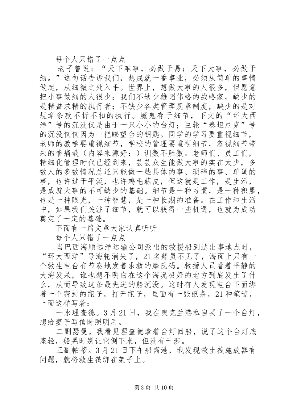 医疗安全学习体会(精选多篇)_第3页