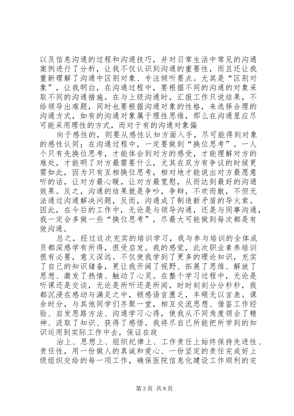 成功使者培训心得_第3页