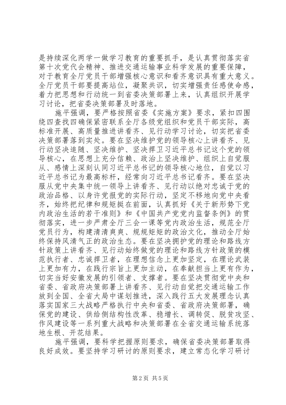 交通部门讲看齐见行动心得体会_第2页
