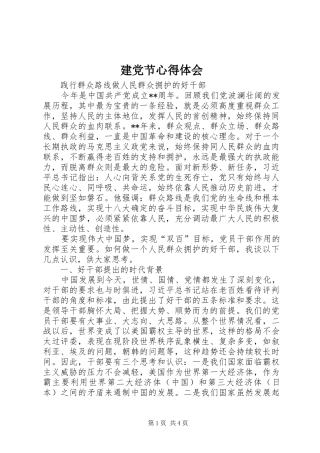 建党节心得体会