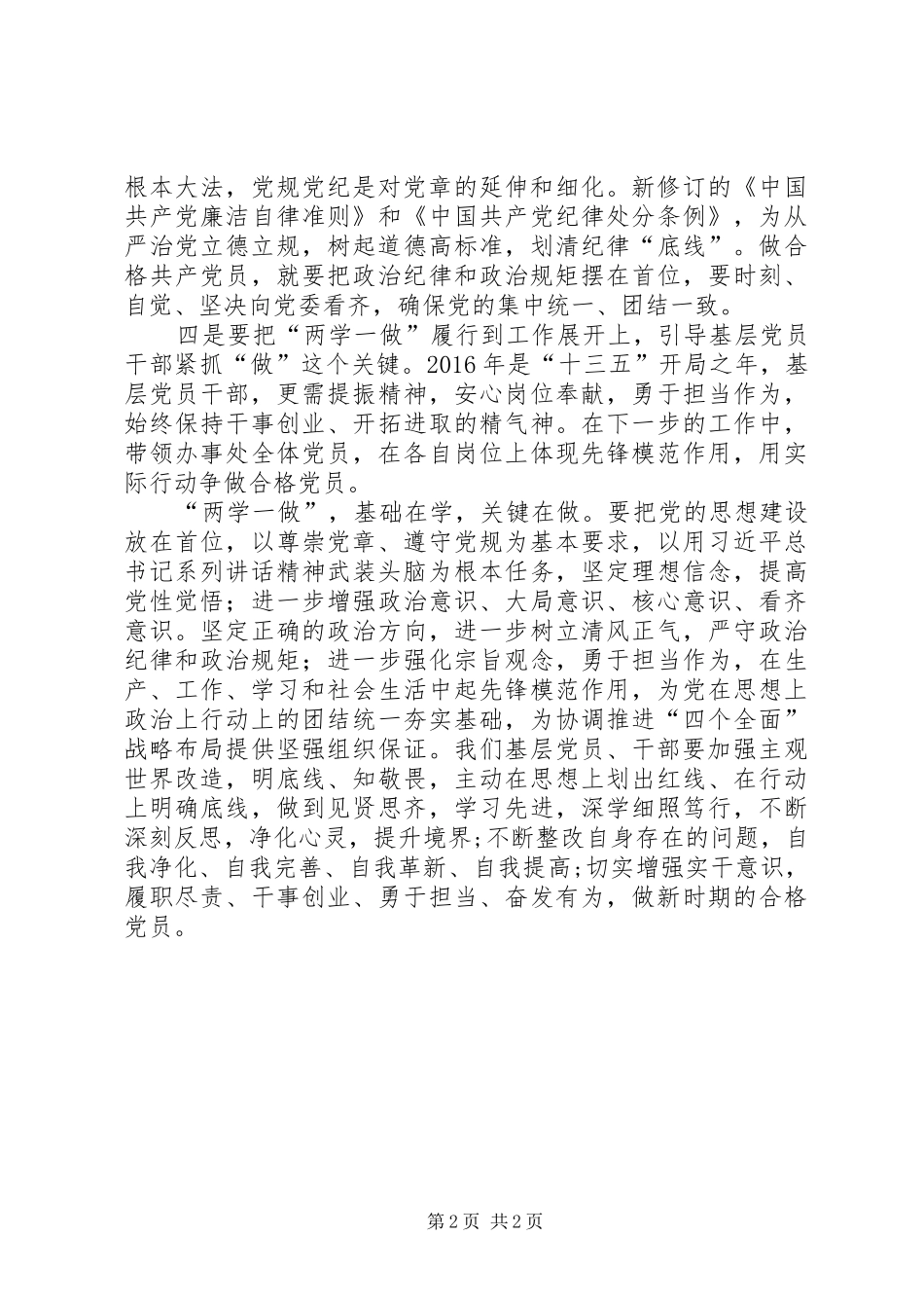 最新两学一做第二阶段心得体会_第2页