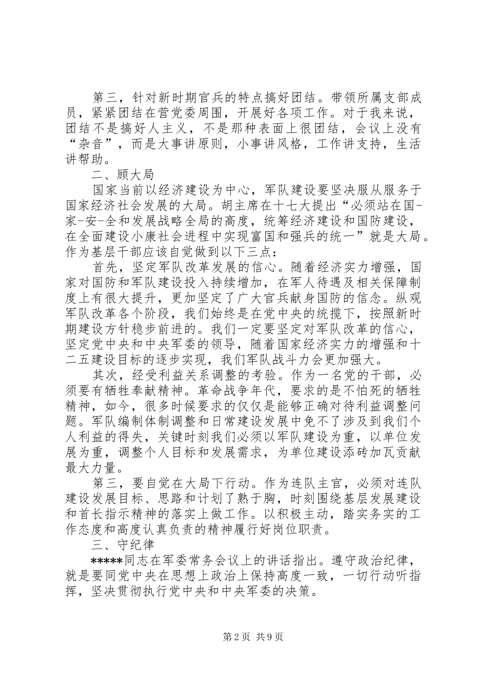 军人讲政治心得体会_第2页