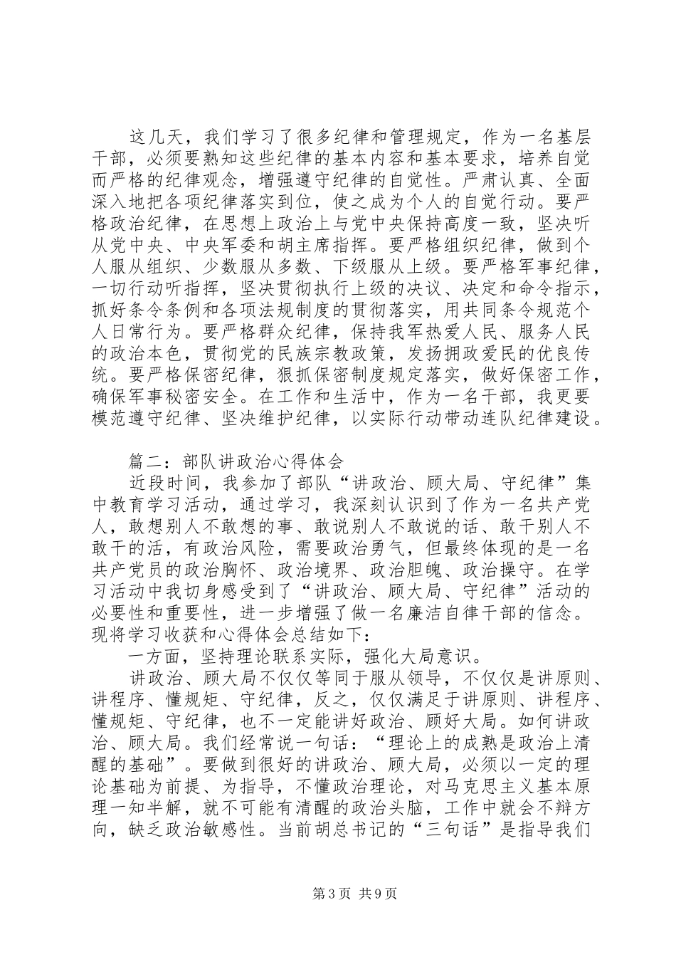 军人讲政治心得体会_第3页