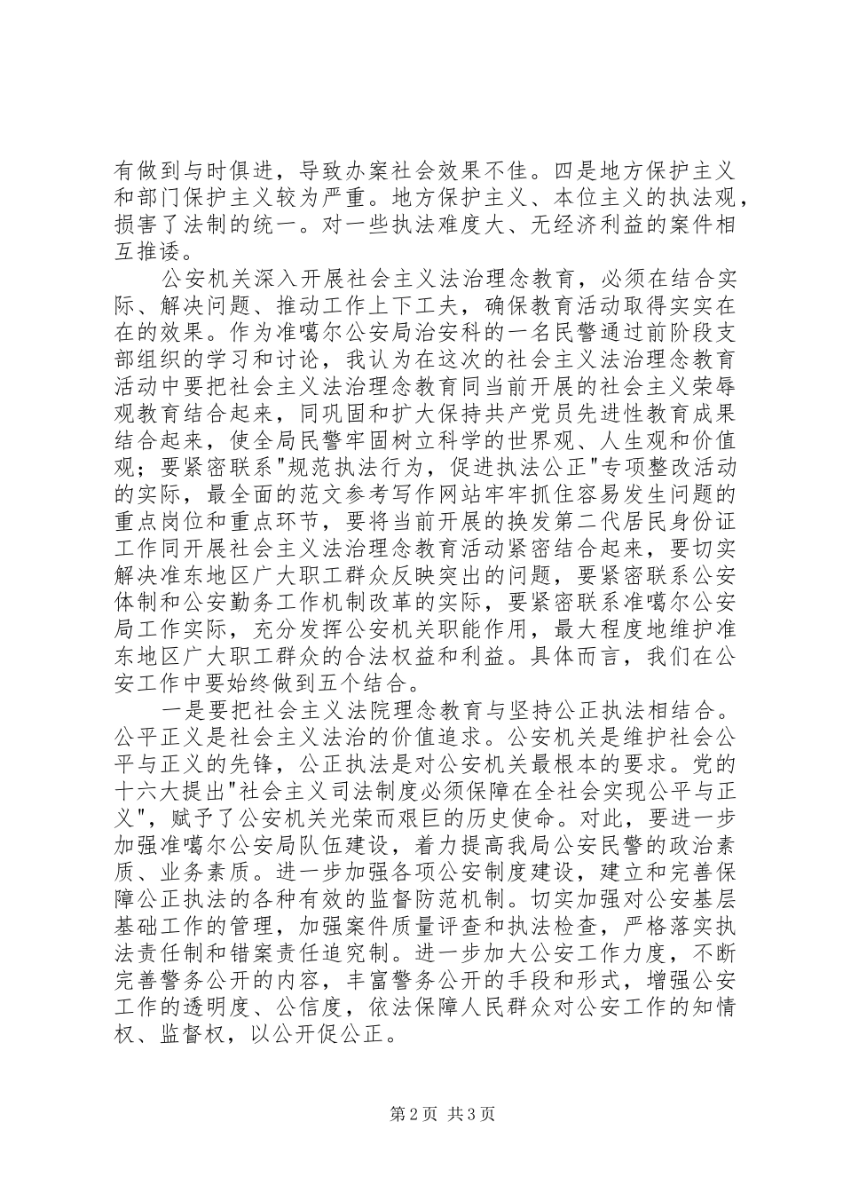 优秀范文：社会主义法治理念教育活动心得体会_第2页