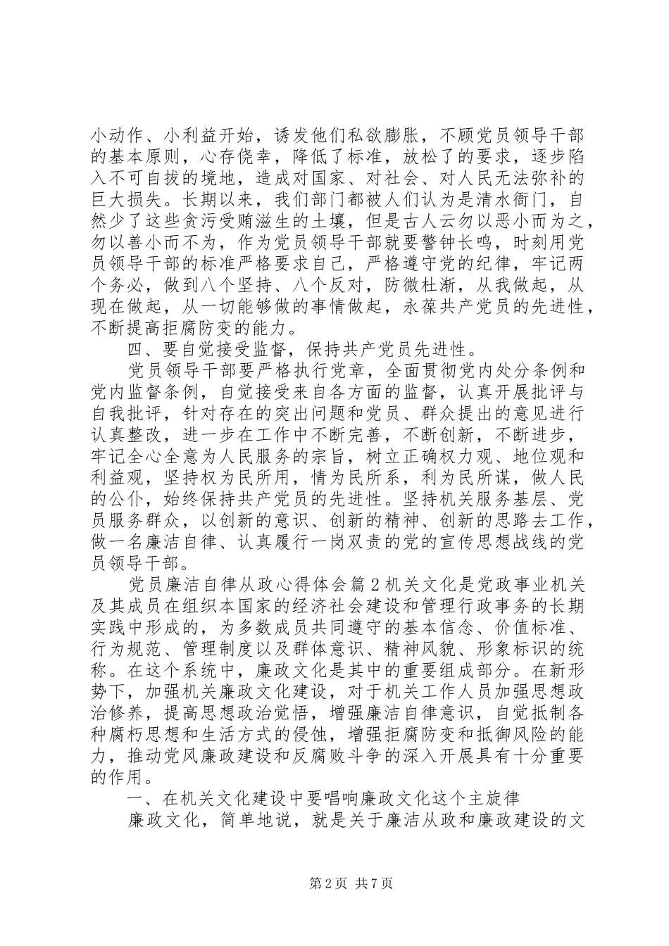 党员廉洁自律从政心得体会_第2页