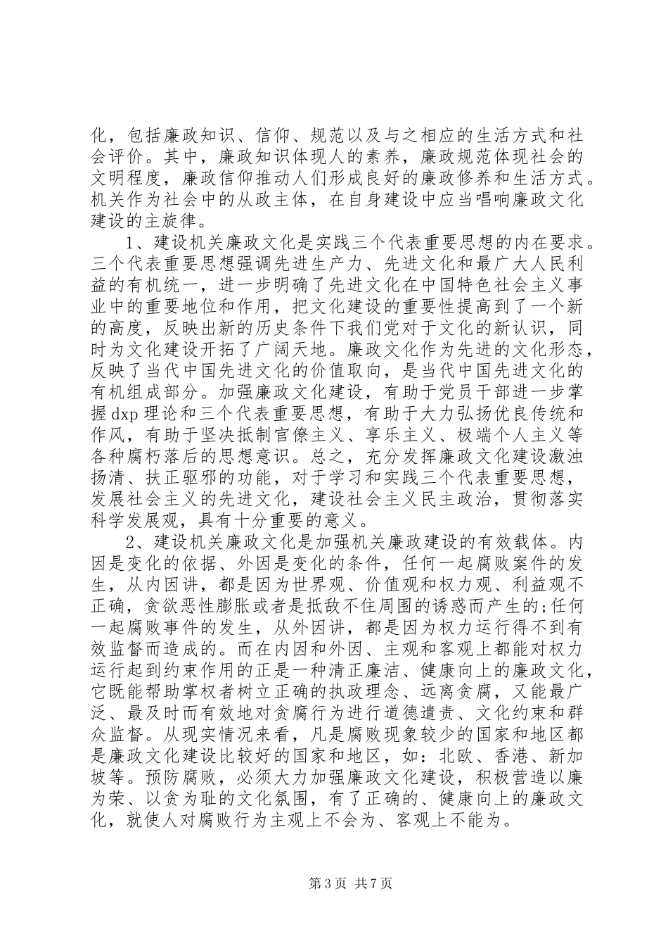 党员廉洁自律从政心得体会_第3页