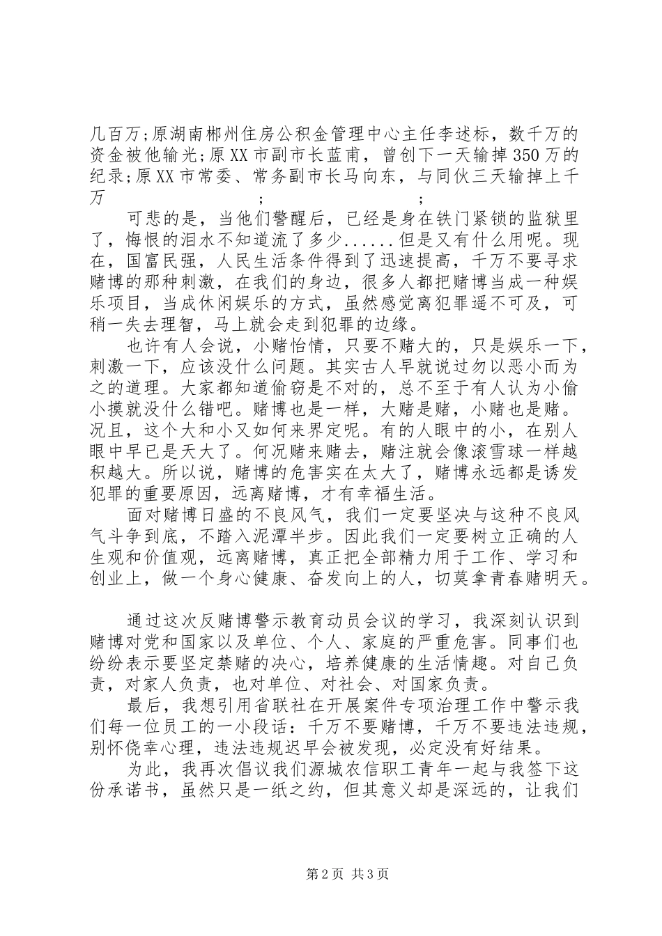 反赌博心得体会_第2页