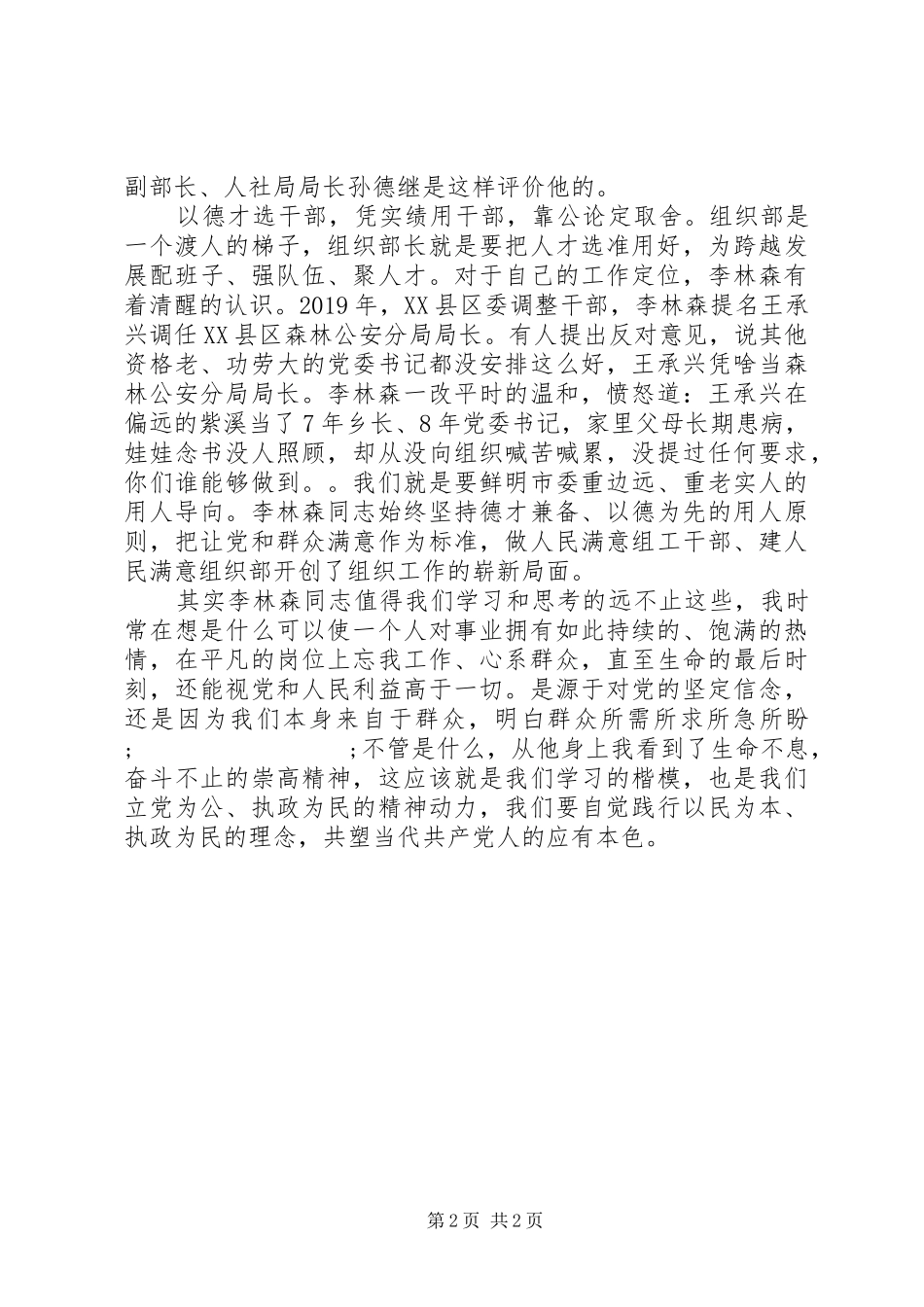 学习李林森先进事迹心得体会：以民为本,执政为民_第2页