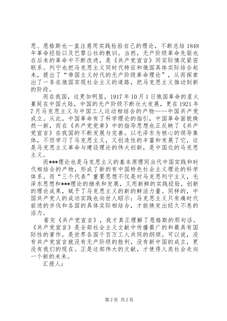 思想汇报：读《共产党宣言》有感_第2页