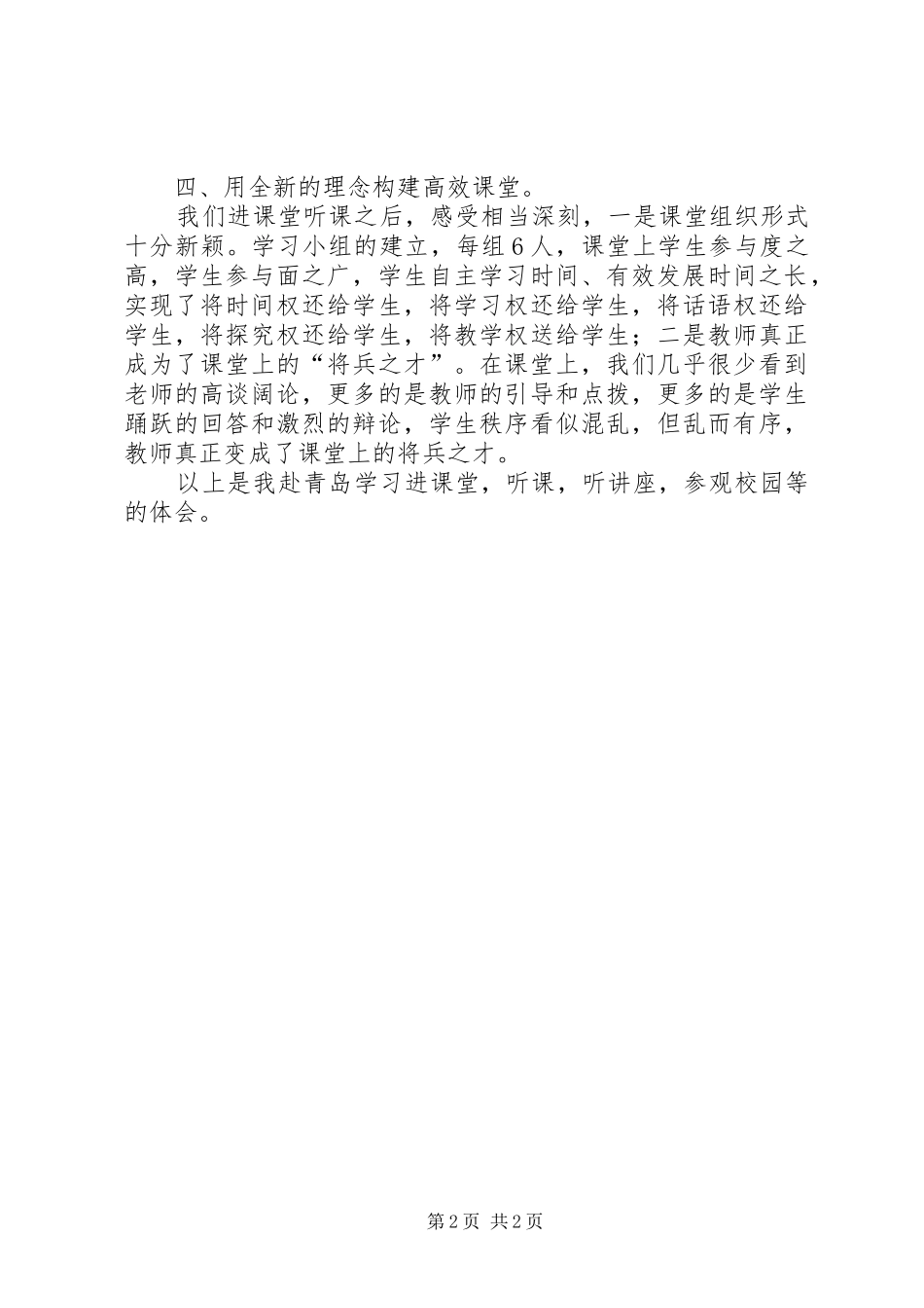 赴XX省XX市考察学习的心得体会_第2页