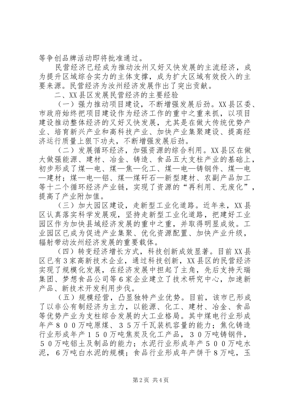 永城政协赴XX县区学习考察心得_第2页