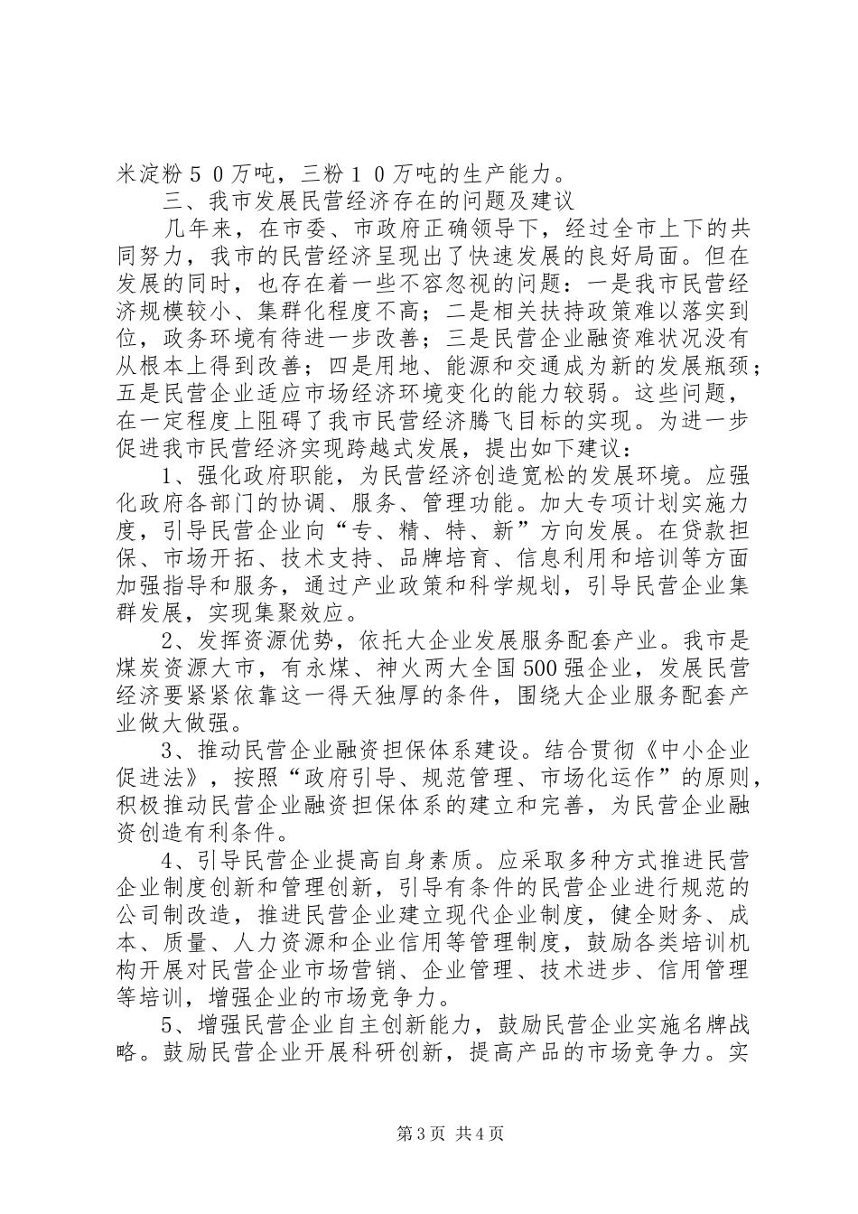 永城政协赴XX县区学习考察心得_第3页