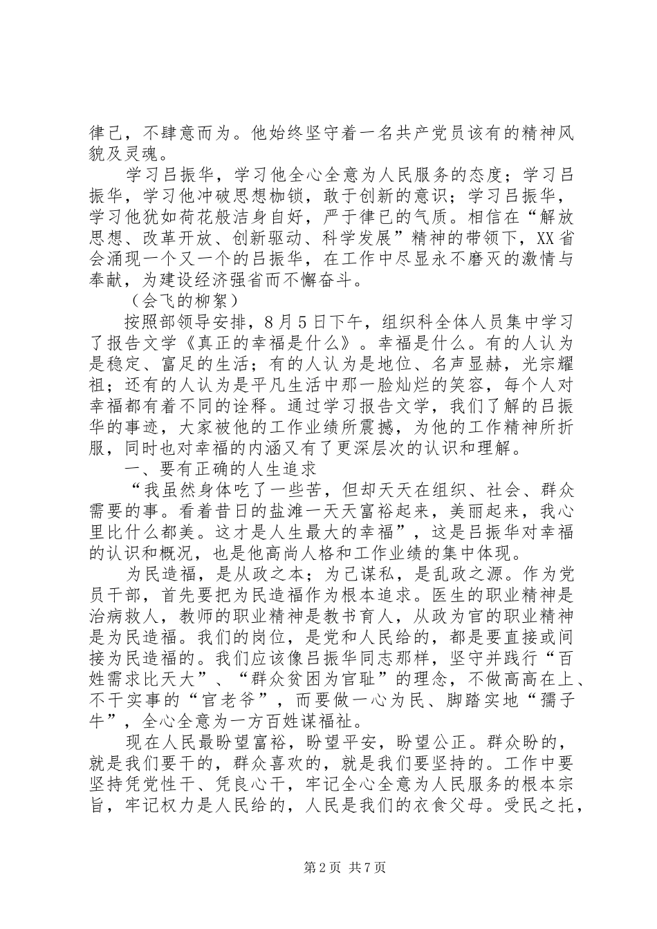 学习吕振华先进事迹心得体会_第2页