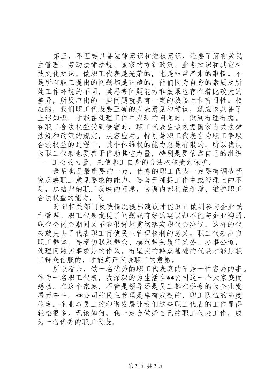 职工代表心的体会_第2页