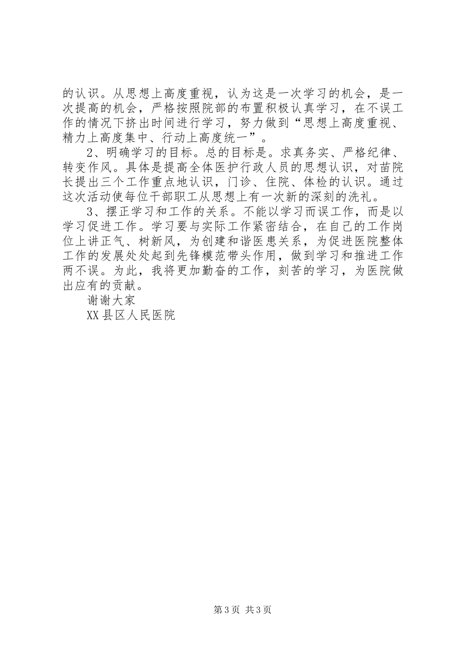 学习讲正气树新风心得体会_第3页