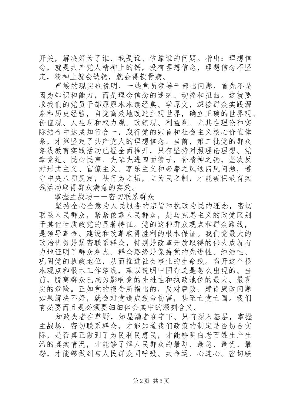 党员干部学习强化宗旨意识联系服务群众心得体会范文_第2页