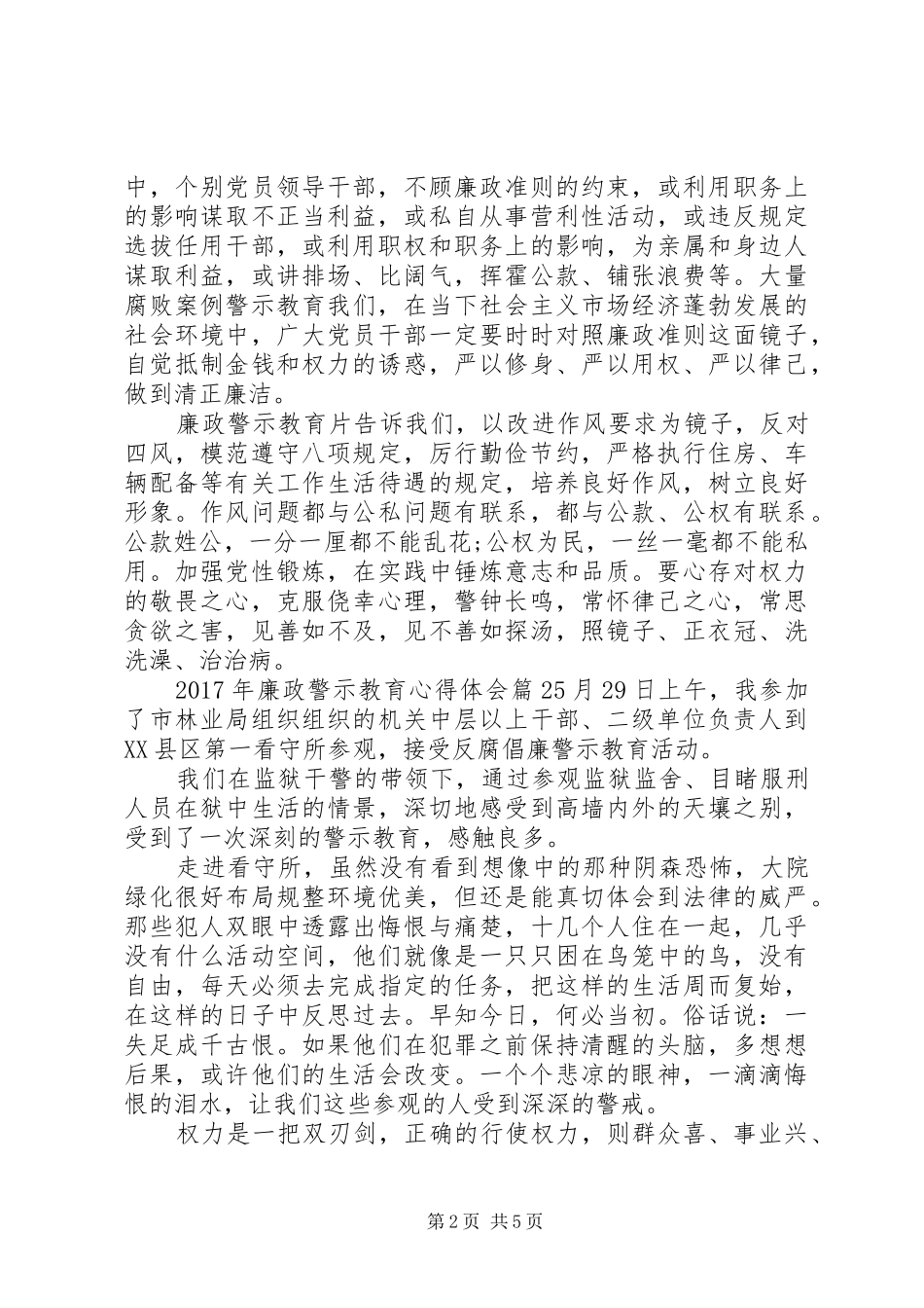 XX年廉政警示教育心得体会_第2页