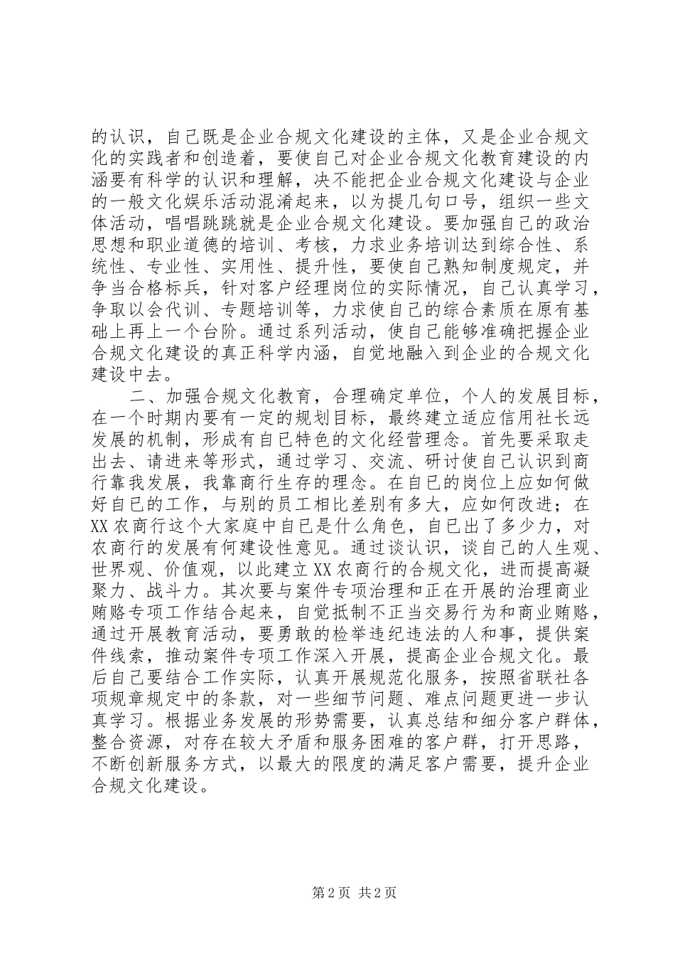 合规文化建设年学习心得体会_第2页