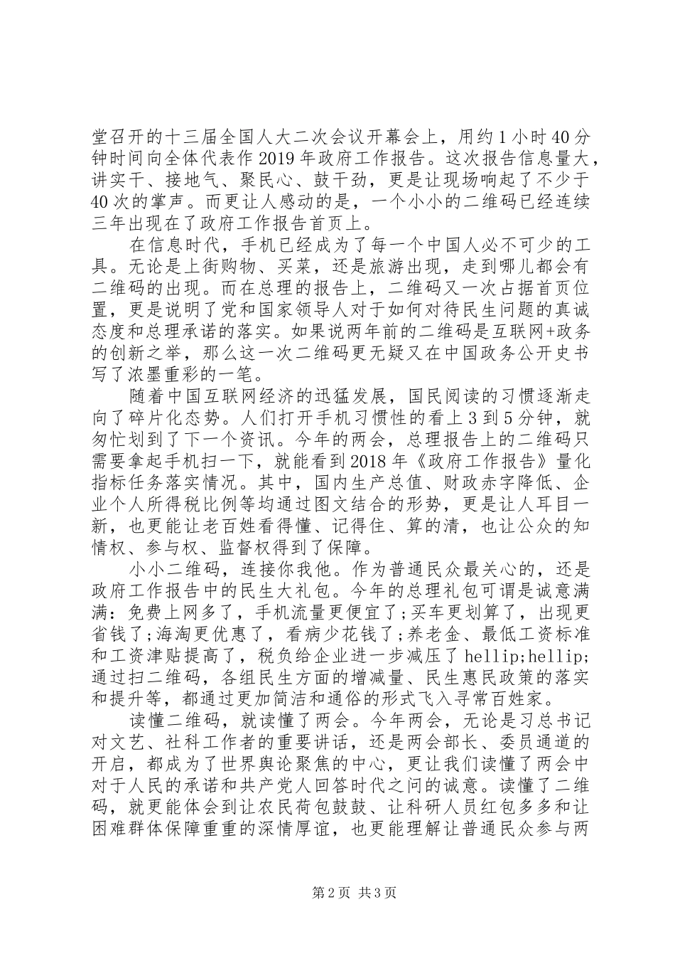 XX年两会精神的心得体会_第2页