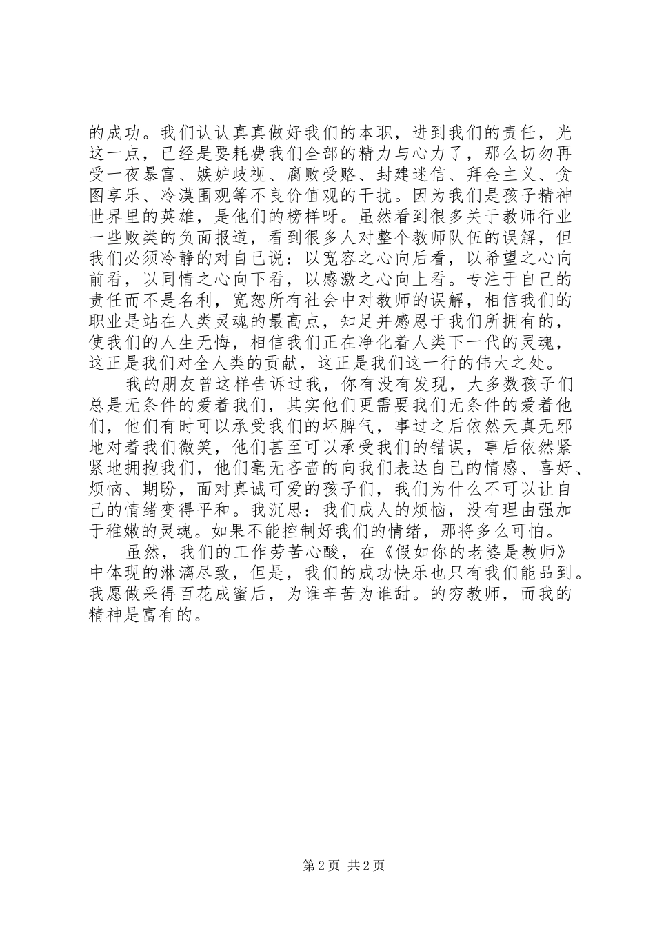 关于“师德师风”学习心得_第2页
