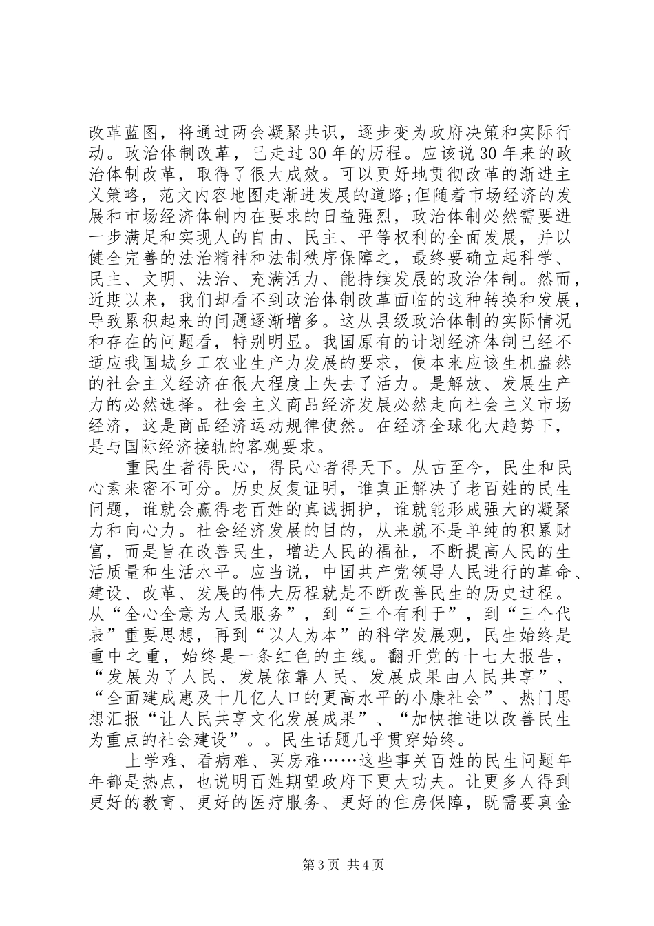 XX年最新学习两会精神心得体会_第3页