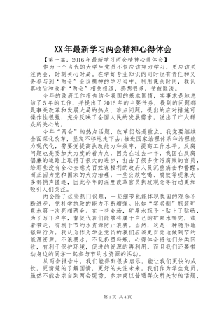 XX年最新学习两会精神心得体会