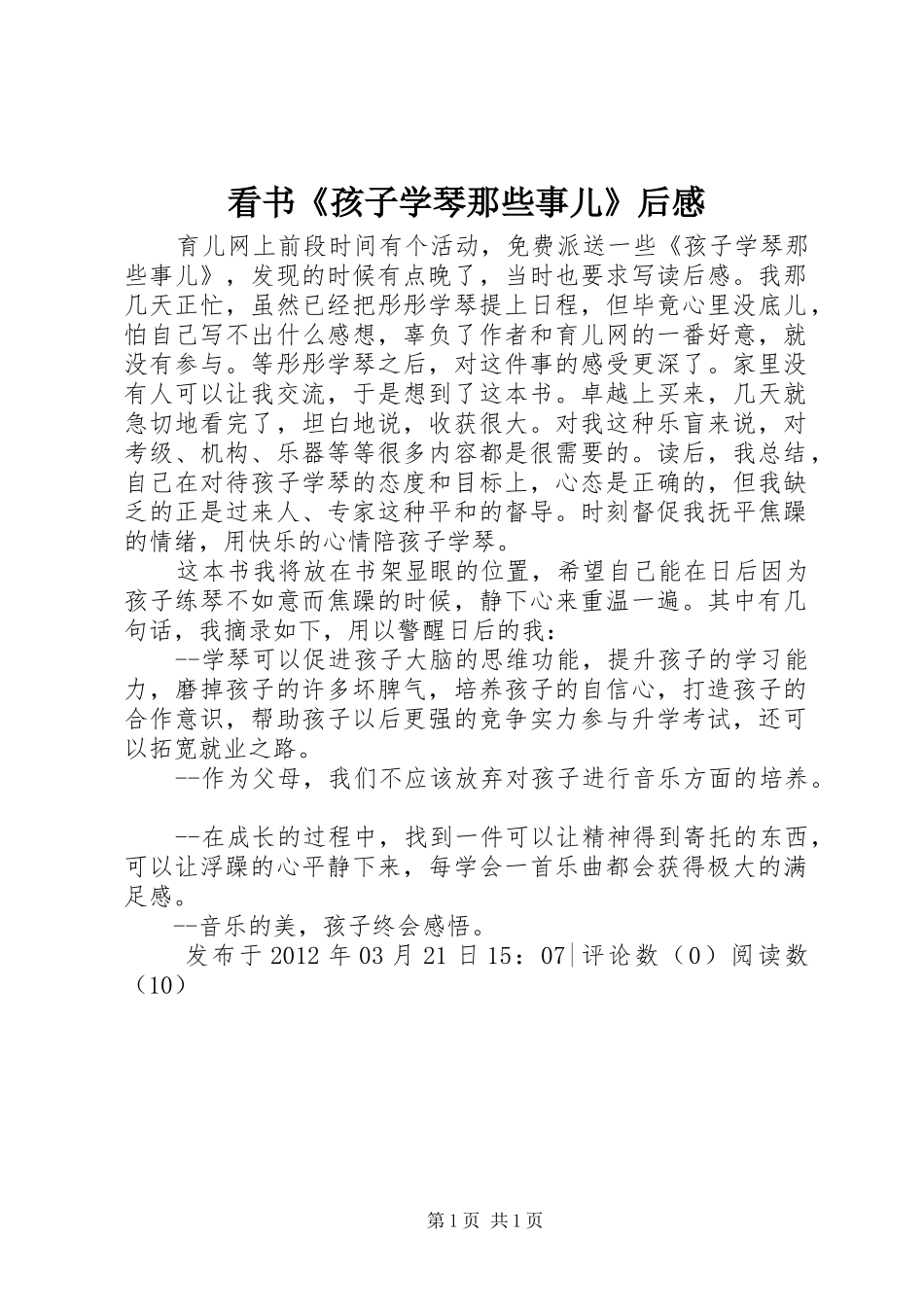 看书《孩子学琴那些事儿》后感_第1页