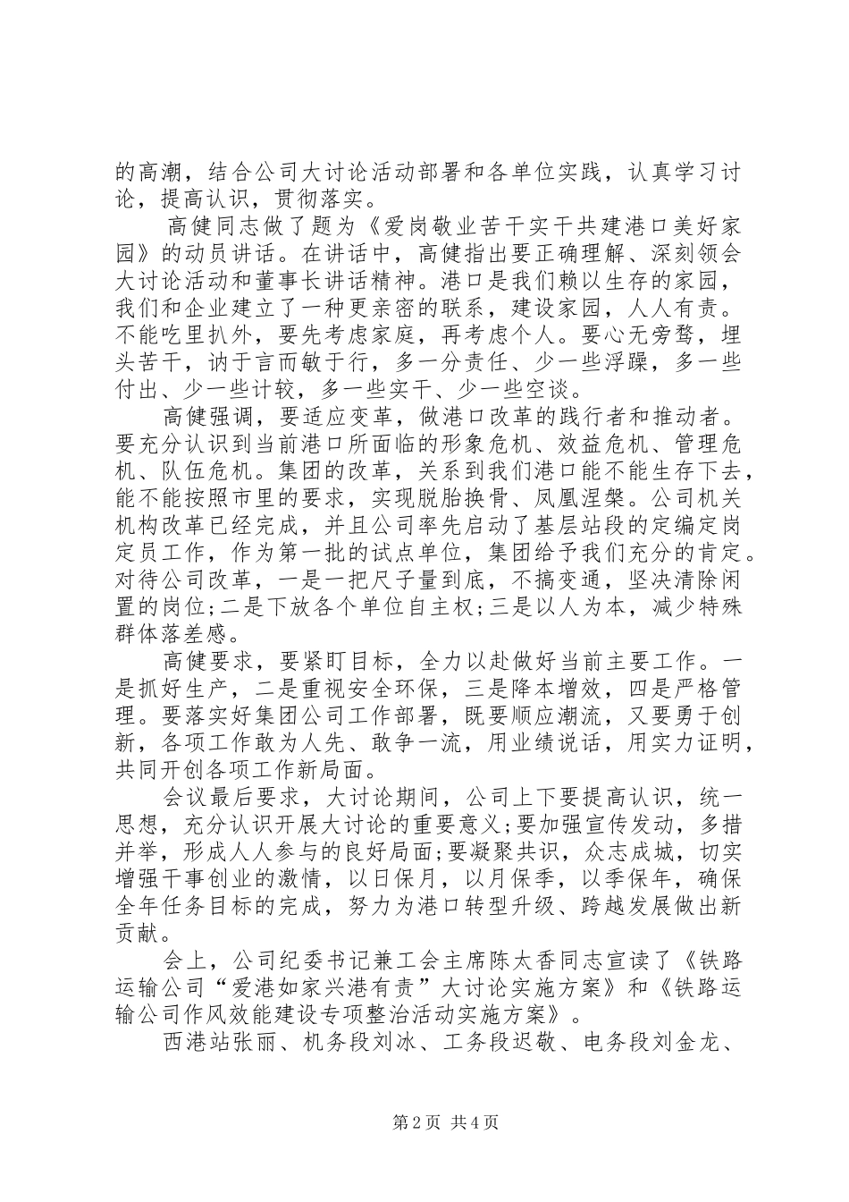 XX爱港如家兴港有责大讨论心得体会[共五篇]_第2页