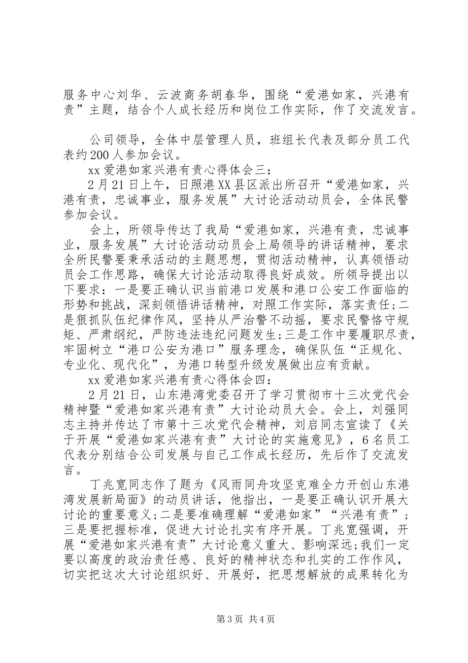 XX爱港如家兴港有责大讨论心得体会[共五篇]_第3页
