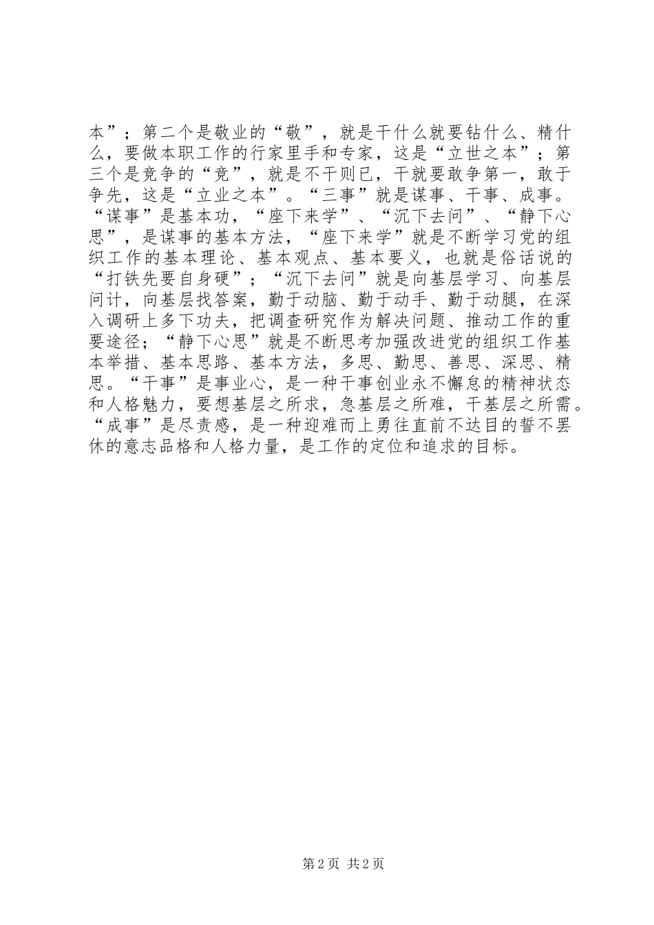 “讲党性、重品行、作表率”活动学习心得_第2页