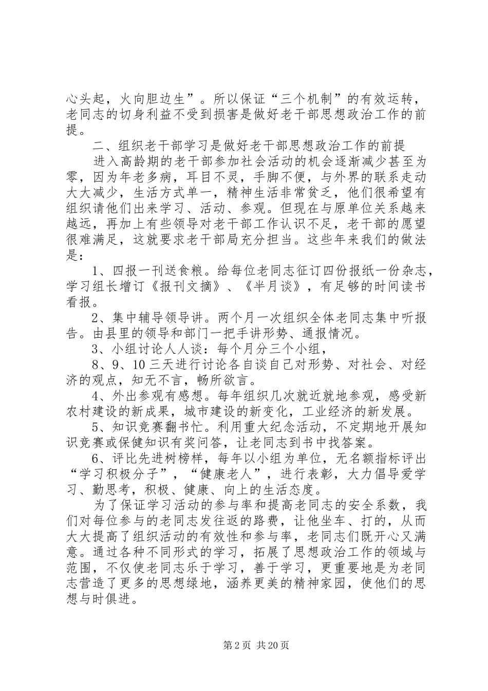第一篇：离休干部思想政治工作的体会_第2页