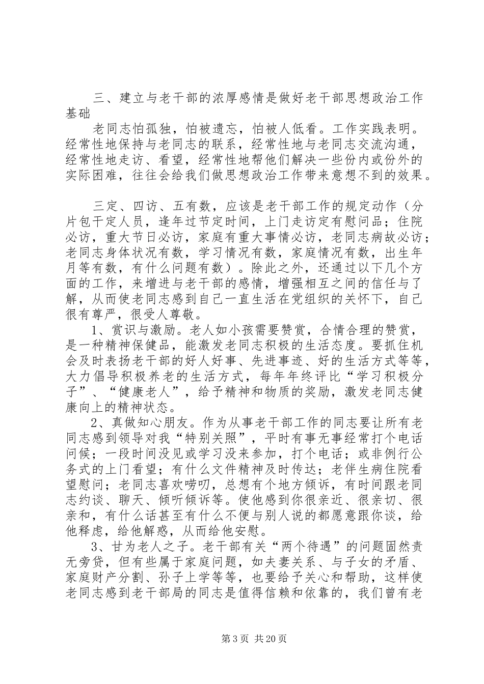 第一篇：离休干部思想政治工作的体会_第3页