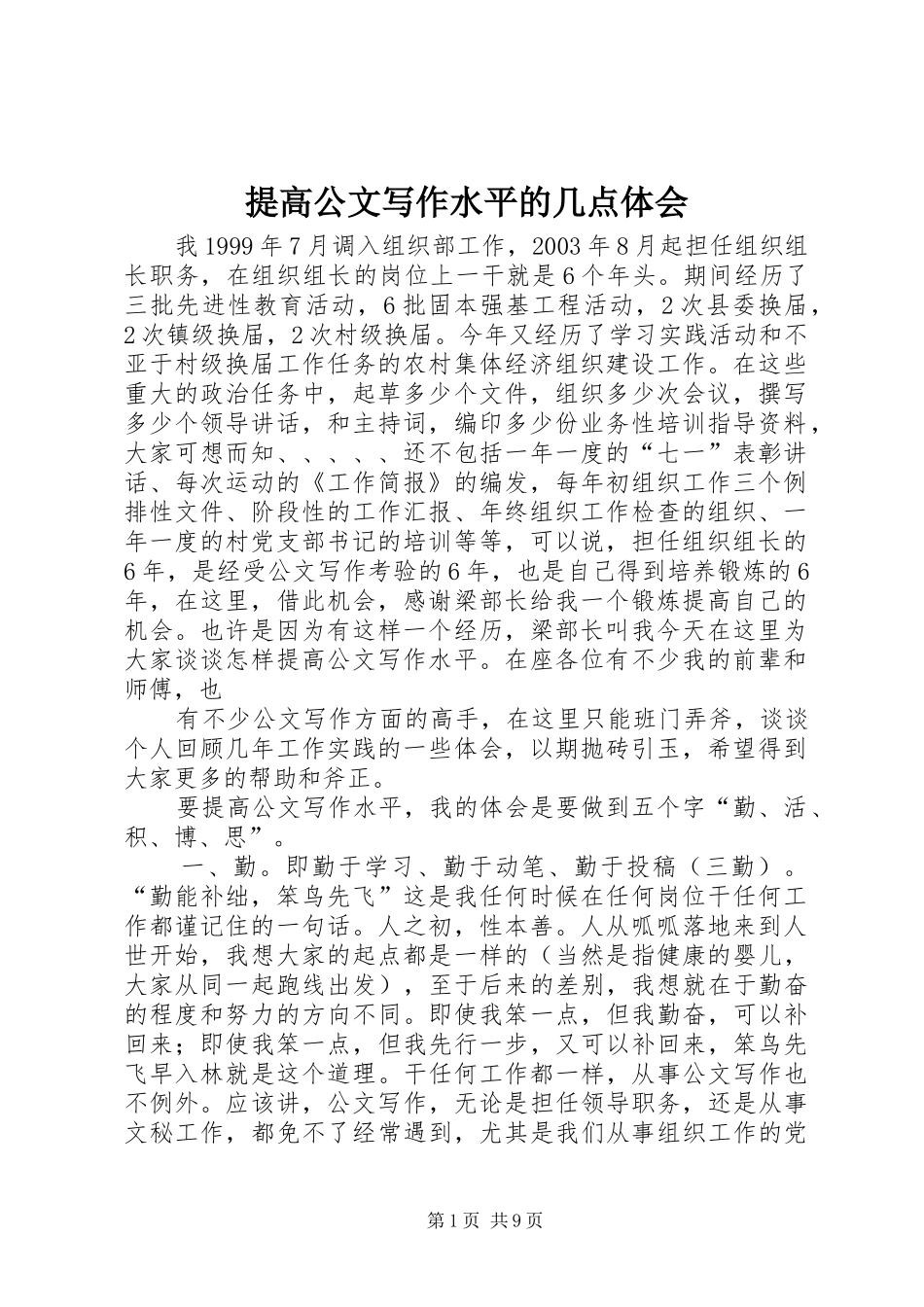 提高公文写作水平的几点体会_第1页
