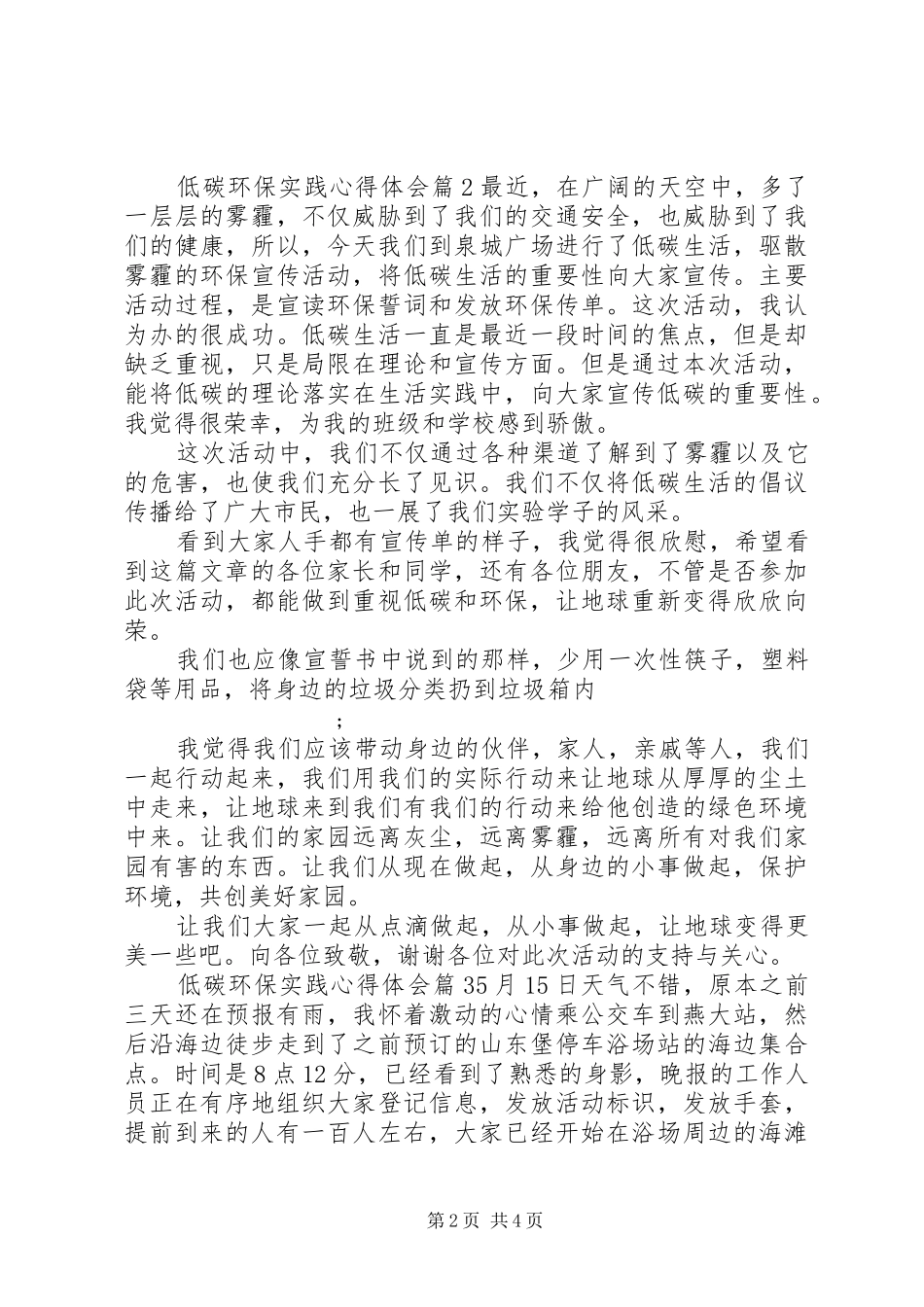 低碳环保实践心得体会_第2页