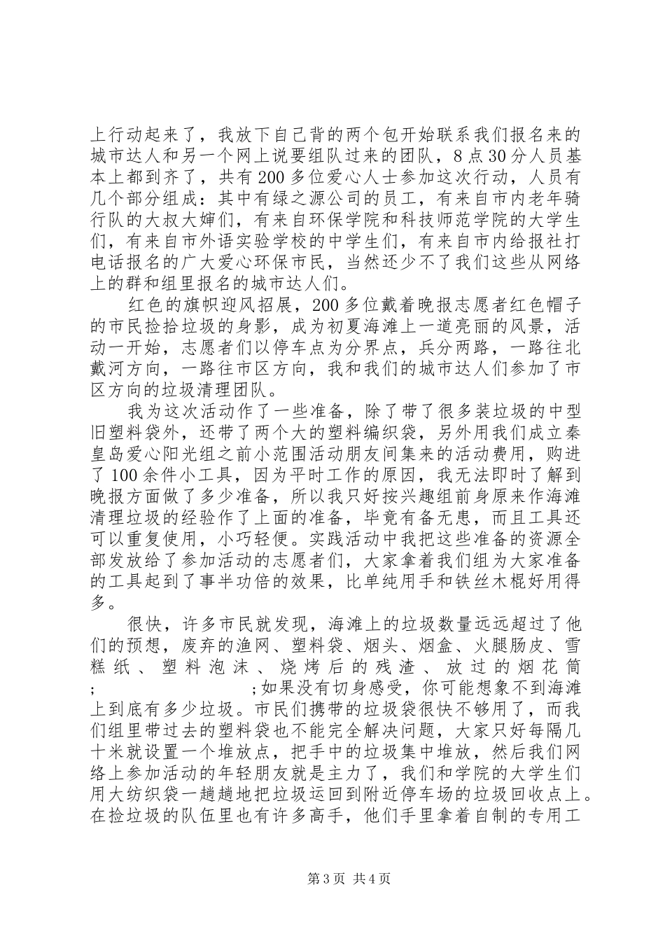 低碳环保实践心得体会_第3页