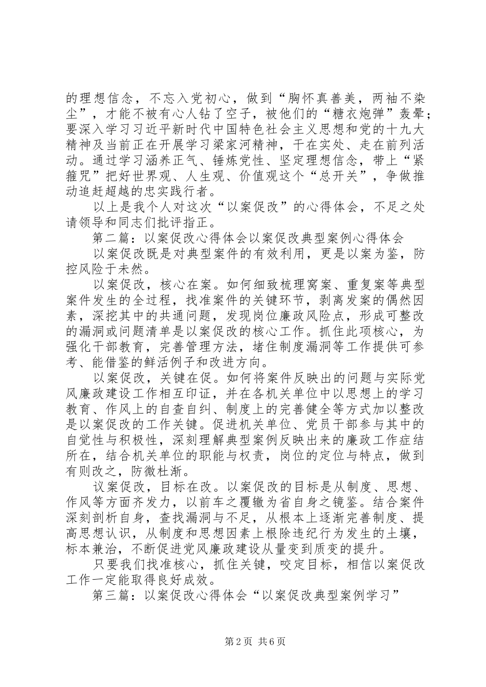宁建国案以案促改心得体会_第2页
