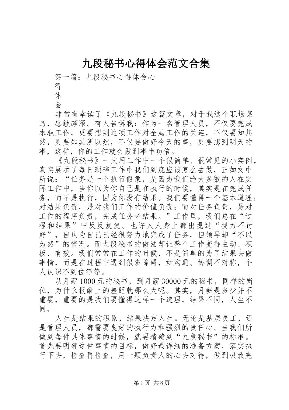 九段秘书心得体会范文合集_第1页